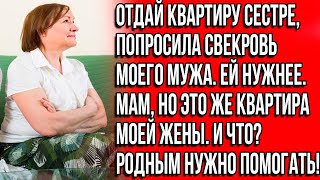 Свекровь попросила нас съехать из моей квартиры - сестре мужа нужна квартира побольше...