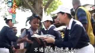 大愛新聞DaAiTV-專題報導-海地大愛深耕(四)-20100615