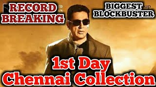 Vishwaroopam 2 1st Day Chennai Box Office Collection | Kamal Haasan | Vishwaroopam 2 Collection