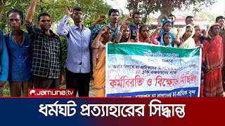 কাজে ফিরছেন চা শ্রমিকরা; স্বয়ং প্রধানমন্ত্রী দেখবেন বিষয়টি | Tea Labour Strike