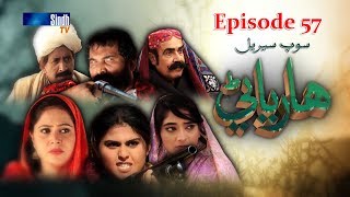 Sindh TV Soap Serial HARYANI EP 57 - 26-7-2017 - HD1080p -SindhTVHD