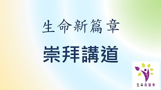 門訓講道系列之信徒的權柄