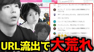 【Apex大会】大会参加者用の配信URLを流出させてしまうもこうRaMuおえちゃん【2023/11/02】