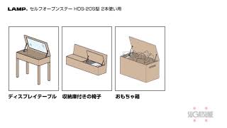 日本LAMP  座掀重型自動開啟HDS-20S操作影片