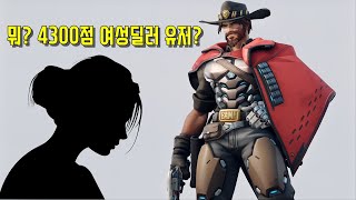 로망의 그녀랑 듀오했습니다..