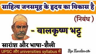 Sahitya Jansamuh ke Hriday ka Vikas Hai l साहित्य जनसमूह के हृदय का विकास है l सारांश और भाषा-शैली