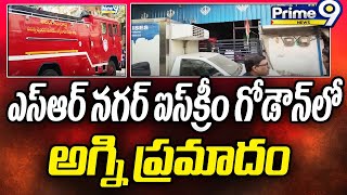 SR Nagar Fire Incident : ఎస్ఆర్ నగర్ ఐస్ క్రీం  గౌడెన్ లో అగ్ని ప్రమాదం | Prime9 News