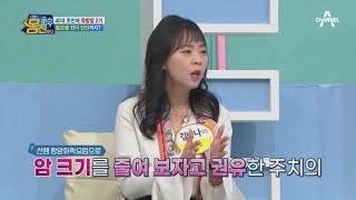 유방암 2기에 림프샘 전이까지.. 하지만 유방 절제 없이 드라마같은 치료 성공♥ | 나는 몸신이다 432 회