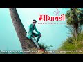 Mayaboti 💕 মায়াবতী | Gogon Sakib | Bangla New Song | samrat official