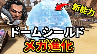 【海外で話題】ジブのドームシールドに追加された新能力が強すぎる件 | Apex Legends