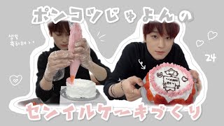 24歳になったイジュヨンのゆる〜いケーキ作り [THE BOYZ/日本語字幕]