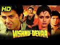 विष्णु-देवा (HD) - बॉलीवुड की जबरदस्त ब्लॉकबस्टर एक्शन हिंदी फिल्म | सनी देओल, संगीता बिजलानी, नीलम