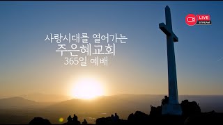 12월 15일 목요예배