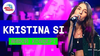 Kristina Si - живой концерт на Авторадио