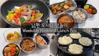 Husband Lunch Box Ideas (Feat. Korean Cuisine) Korean Food