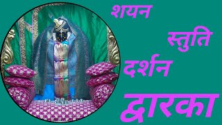 ||Shayan Stuti||શયન સ્તુતિ||शयन स्तुति||Shree Dwarkadhish Temple||January 8, 2025#viralvideo#video