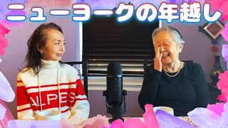 ニューヨークからあけましておめでとうございます【年越し、藤井風さんなど】