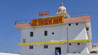 श्री सिद्धन धाम मन्दिर सिहोरा/लोढ़ा पहाड़