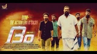 New Malayalam Full Movie DUM 2018| Latest Malayalam Movie 2018 |Super Hit Malayalam Movie 2018
