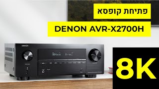 DENON AVR-X2700H פתיחת קופסא | רסיבר