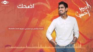 Humood AlKhudher  حمود الخضر - اضحك مؤثرات | Edhak (Smile) (no music) | من ألبوم #أصير_أحسن