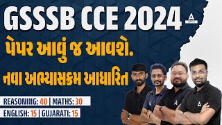 GSSSB Model Paper 2024 | CCE Model Paper Based on New Pattern | Reasoning, Maths, Eng, Gujarati #1