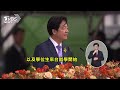 eng 賴清德就職演說談兩岸｜taiwan inauguration｜全程中.英字幕｜tvbs新聞