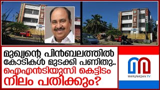 തിരുവനന്തപുരത്തെ ഐഎന്‍ടിയുസി സംസ്ഥാന കമ്മിറ്റി ഓഫീസും പൊളിച്ചേക്കും  I   INTUC