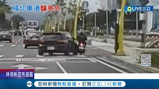 險遭輾斃! 轎車\