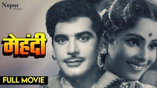 Mehndi 1958 - Ajit, Jayshree, Veena, Kumar | Most Popular Hindi Movie | Nupur Audio