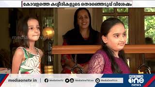 കേരളത്തില്‍ വോട്ടുള്ള കശ്മീരികള്‍: കോവളത്തെ കശ്മീരികളുടെ വോട്ടുവിശേഷങ്ങള്‍ I Kashmiri voters, Kerala