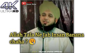 Allah Tala Ne Jab Insan Banana Chaha ? 😳 Islamic Status | Ajmal Raza Qadri Status | #shorts