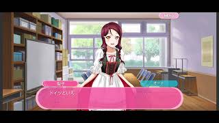 【スクフェス】ドイツに学ぶ【Aqours】【桜内梨子】【サイドストーリー】