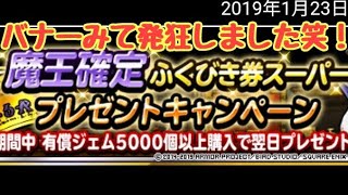 ５周年記念の情報　S確2回＆今日の夜ぶっぱなします！(DQMSL)