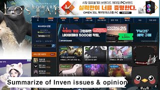 (KR)Lostark Issue \u0026 Opinion summarize of Inven(Biggest KR Lostark community)