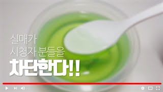 꽃슬/ 시청자 다 차단 시킨 실매 복수버전/설참