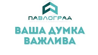 Яке місто в Україні для Вас найкраще?