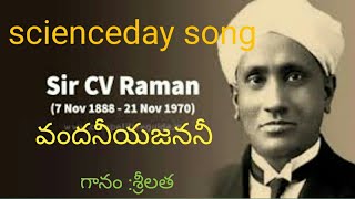 SCIENCEDAY SONG, వందనీయ జననీ ఓ భారతావని