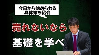 【初心者用】配属されたらまず知っておきたい営業台本の作り方