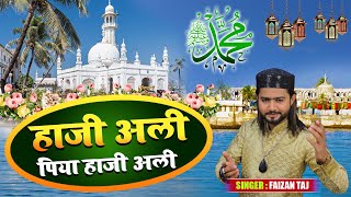 Haji Ali New Qawwali 2024 | Haji Ali Piya Haji Ali | Haji Ali Dargah Mumbai | Faizan Taj New Qawwali