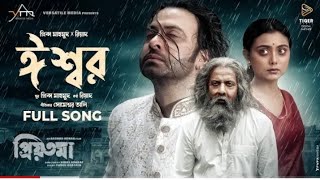 প্রিয়তমা | প্রিয়তমা তারা তারি দেখে নিন | অবশেষে রিলিজ হয়ে গেলো| #myfirstvlog #প্রিয়তমা #viralvideo