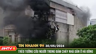 Tin nhanh 9h ngày 30/5: Cháy nhà 3 tầng ở Hà Nội, khói đen bao trùm, nhiều người thoát nạn | ANTV