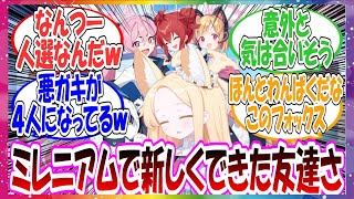 ここだけセイアがミレニアムで新しくできた友達をナギサたちに報告するが、とんでもない人選だった世界線に対する先生方の反応集【ブルアカ】