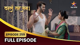 गणपतीच्या दिवसात अण्णाची वेगळीच खलबतं! | Tharla Tar Mag | Full Episode 259 | Star Pravah