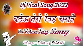 सिंगर मुकेश कुकर का धमाकेदार मारवाड़ी सॉन्ग 2022!!Remix Song No Voice Teg Song By Dj Banti Kanota