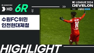 HLㅣ2024 WK_6R(22)ㅣ수원FC 위민 Suwon vs 인천현대제철 Inchun - 2024.04.18ㅣ수원종합운동장