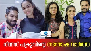 Guiness Pakru | രണ്ടാമതും പെൺകുഞ്ഞ്; സന്തോഷം പങ്കുവച്ച് ഗിന്നസ് പക്രു