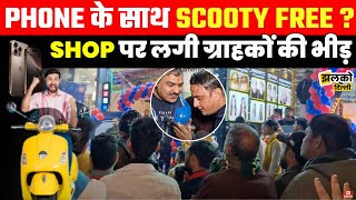 Delhi की इस दुकान पर Phone खरीदो और Electric Scooty ले जाओ ? Lottery Offer 😍