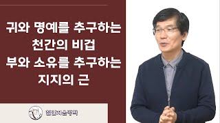 귀와 명예를 추구하는 천간의 비겁 /  부와 소유를 추구하는 지지의 근