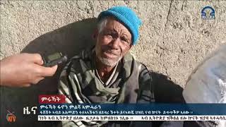 ATV: ምሩኻት ፋኖን ምልሻ ኣምሓራን